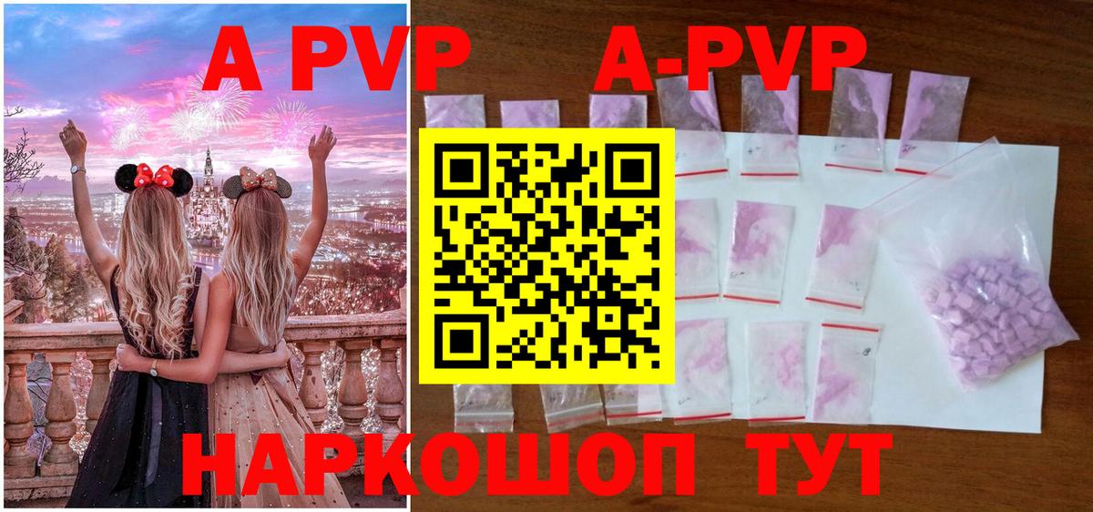 A-PVP Соль  A-PVP  Грозный  Alfa_PVP VHQ  Вход с VPN  Alfa_PVP СК 