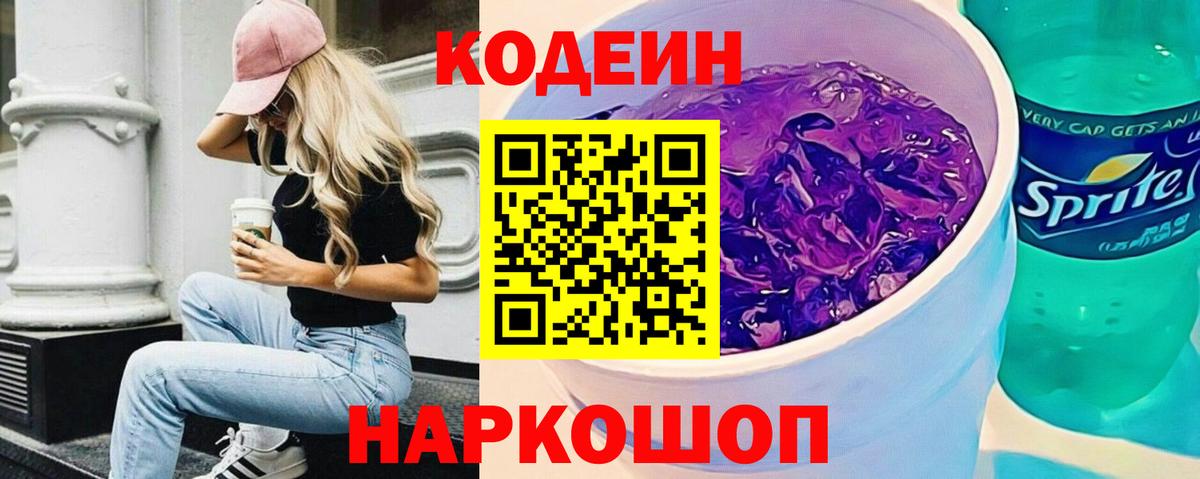 Кодеиновый сироп Lean напиток Lean (лин)  Кодеин напиток Lean (лин)  Грозный  Вход с VPN 
