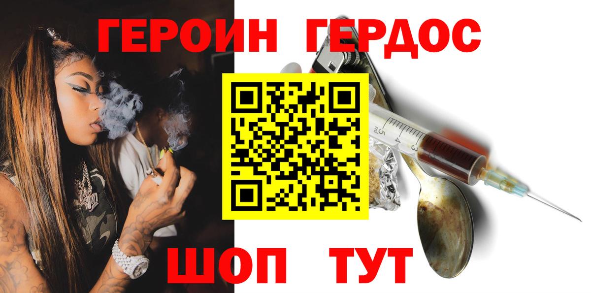 ГЕРОИН Heroin  Вход с VPN  Грозный 